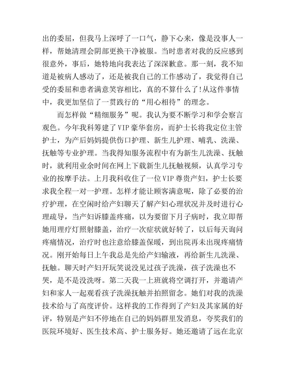 产科护士演讲稿_第2页