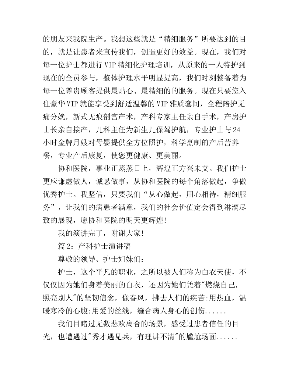 产科护士演讲稿_第3页