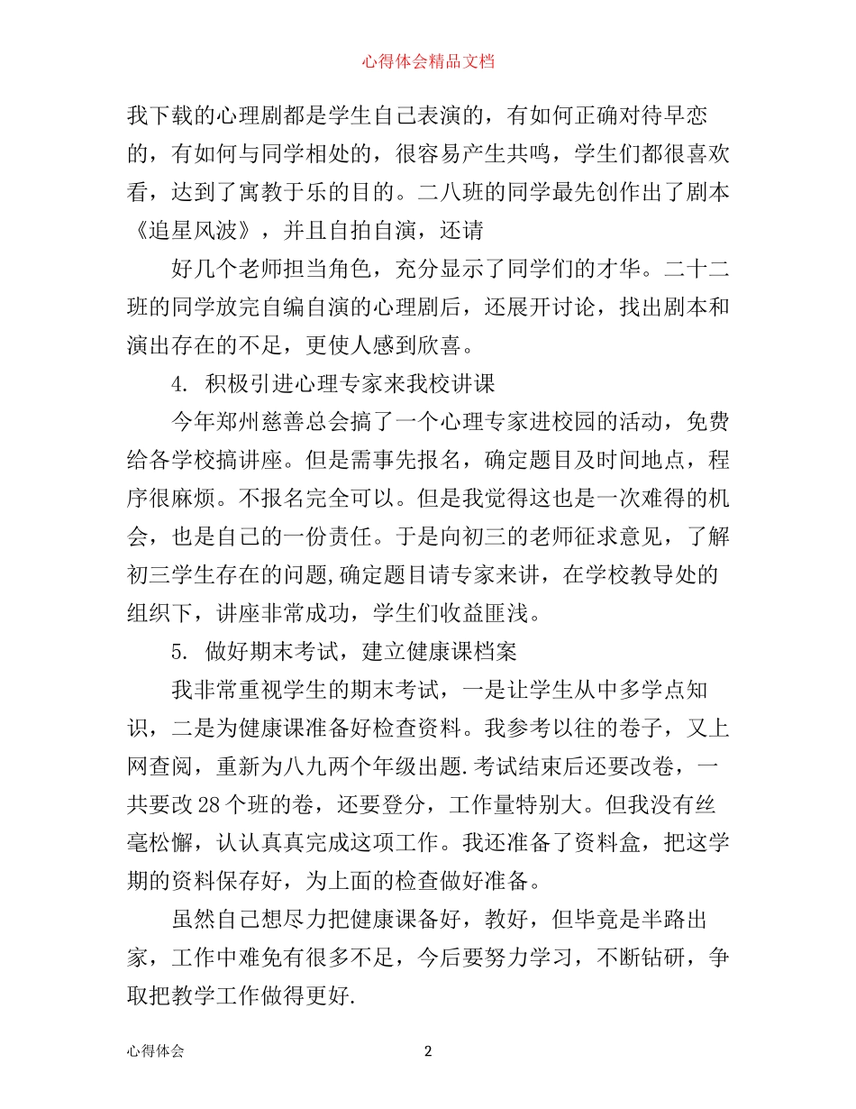 心理健康课心得体会范文2100字_第2页
