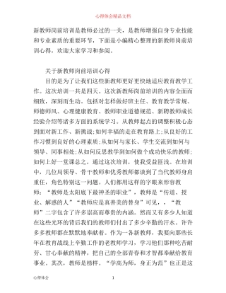 新教师岗前培训心得范文