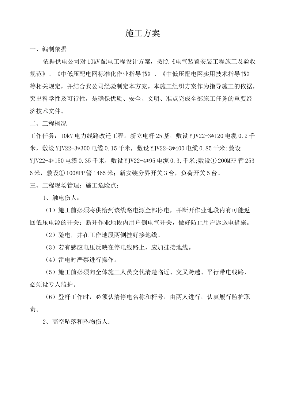 电力线路改迁工程施工方案_第2页