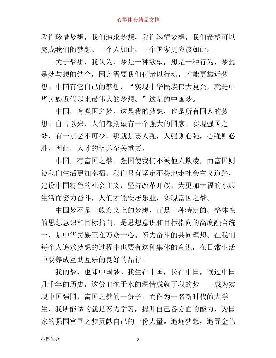 中国梦讲座心得3篇_第2页