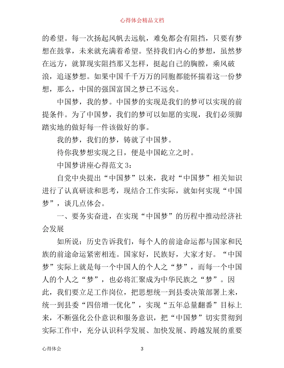 中国梦讲座心得3篇_第3页
