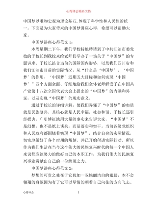 中国梦讲座心得3篇