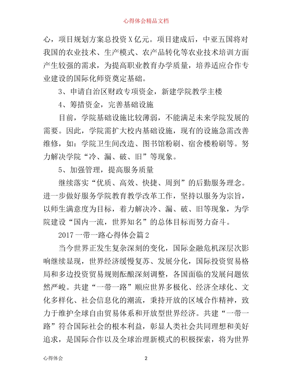 一带一路心得体会_第2页