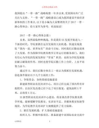 一带一路心得体会