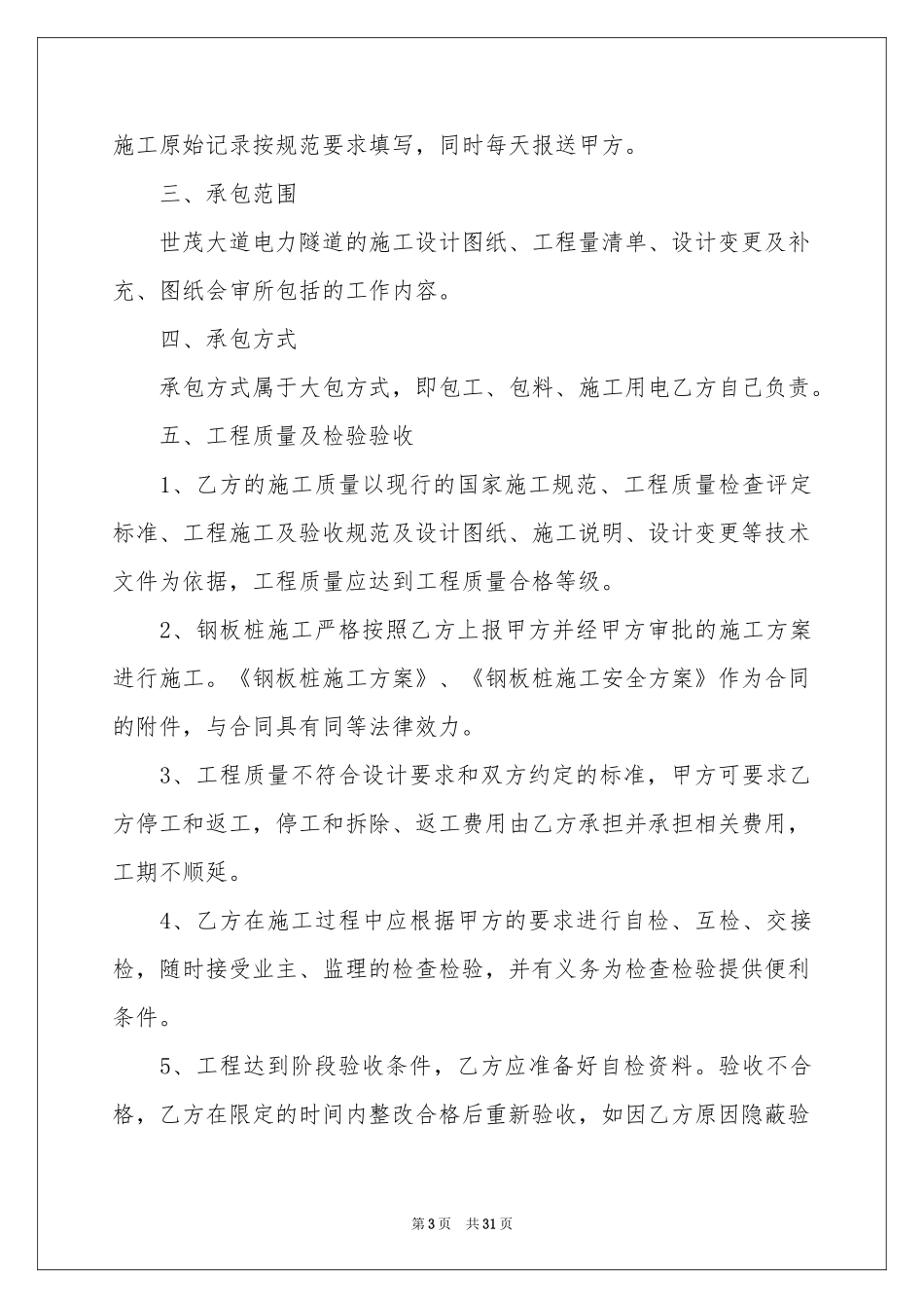 施工合同范本汇总十篇_第3页