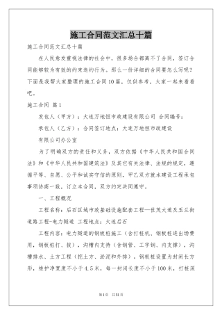 施工合同范本汇总十篇