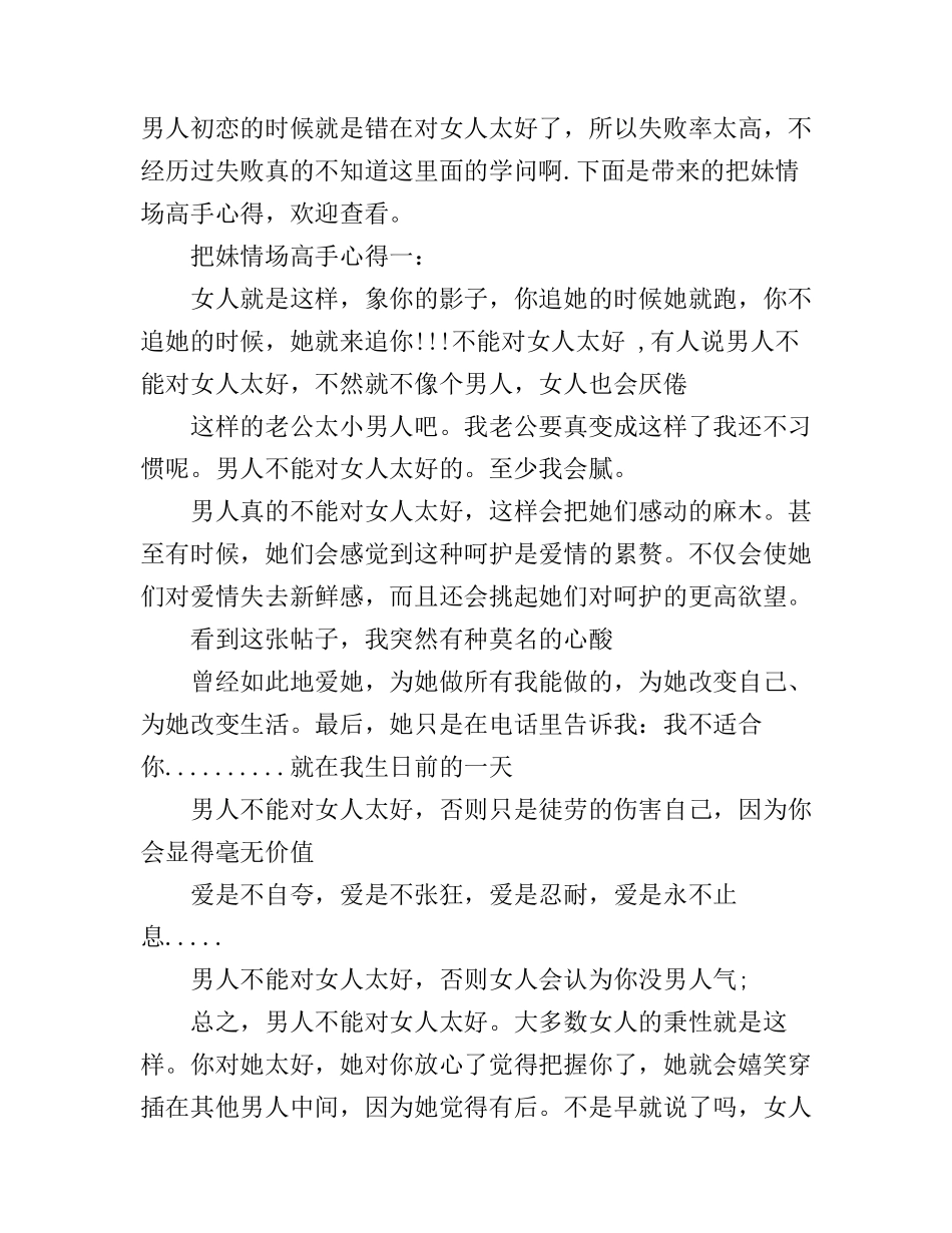 把妹情场高手心得体会_第1页