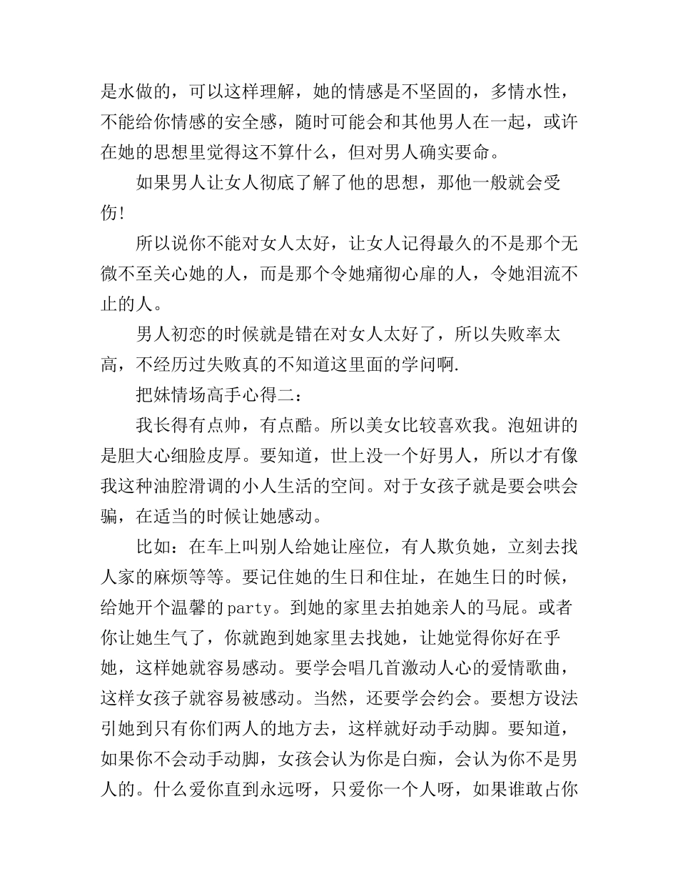 把妹情场高手心得体会_第2页