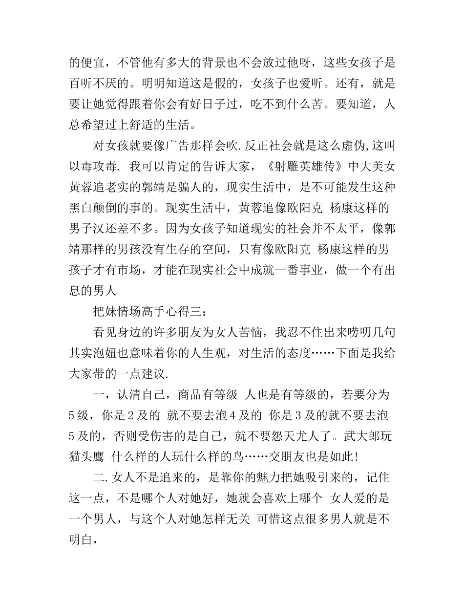 把妹情场高手心得体会_第3页