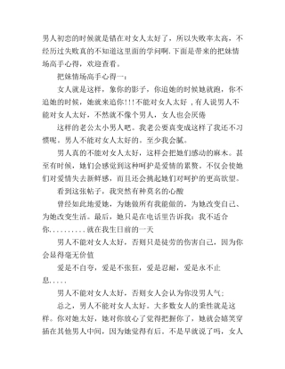 把妹情场高手心得体会