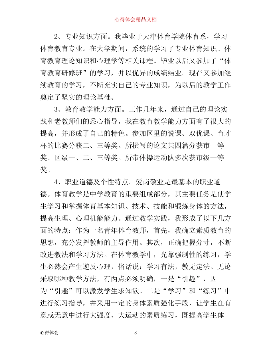 中学教师职业生涯规划心得体会_中学教师职业生涯个人规划_第3页