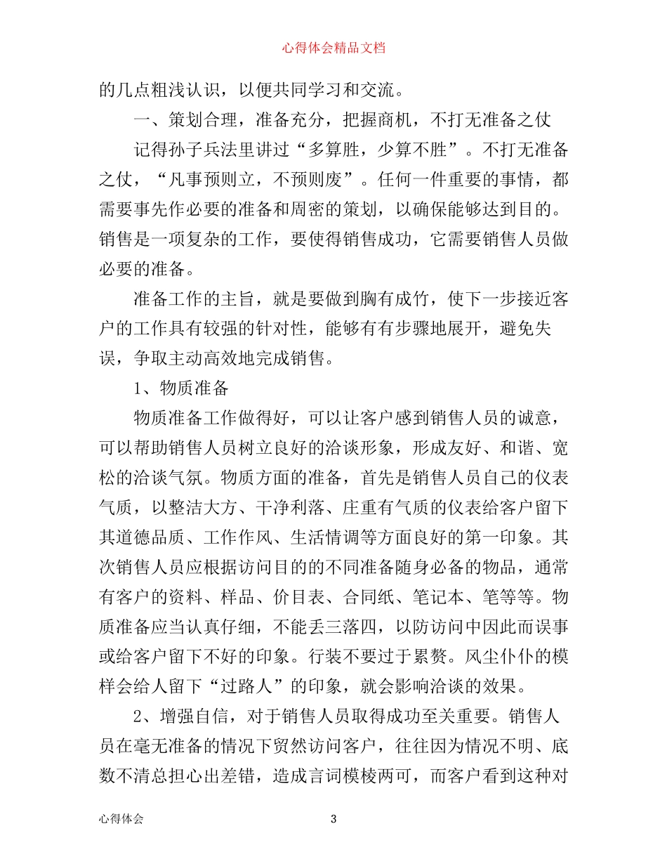 市场营销实习心得体会_第3页