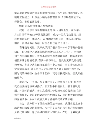 市场营销实习心得体会