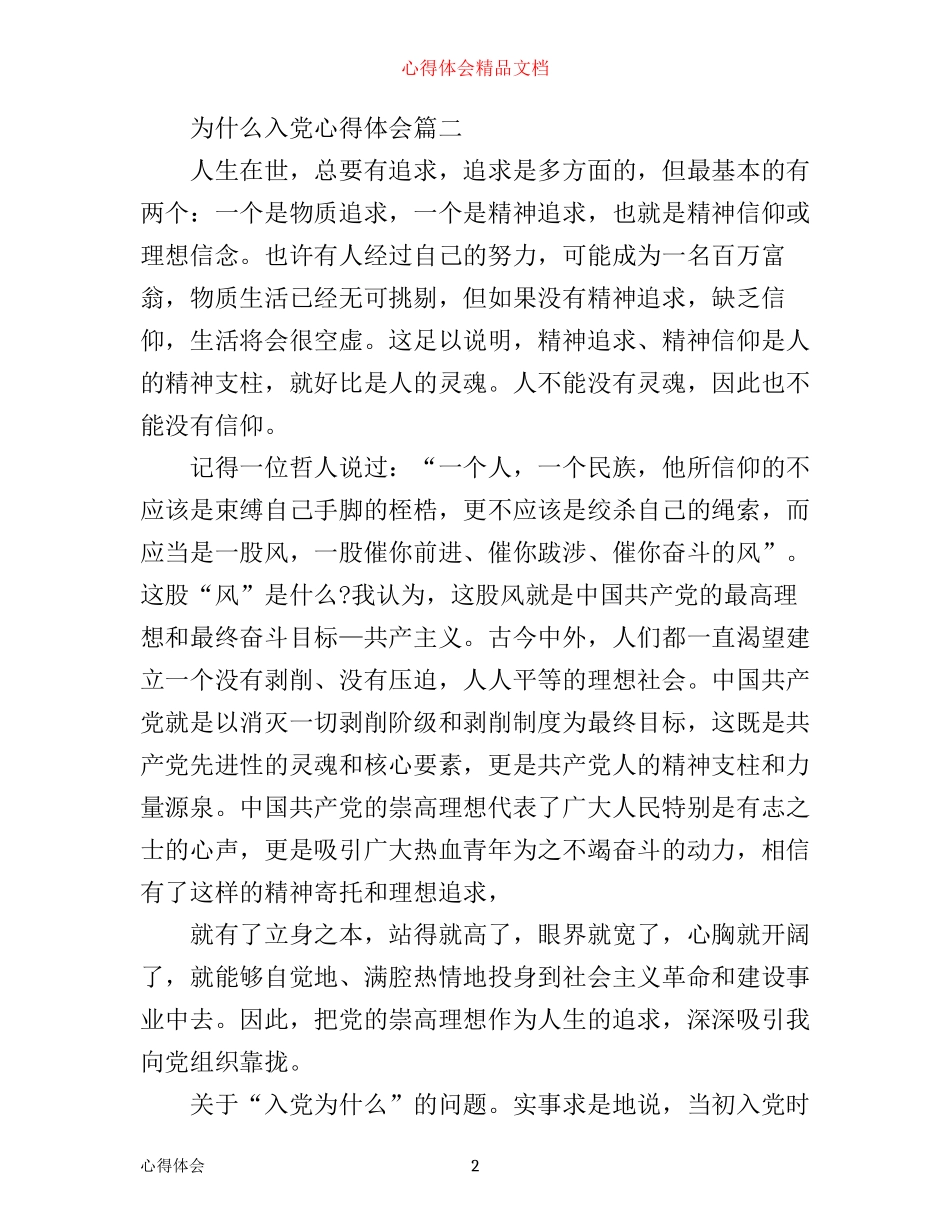 我为什么入党心得体会_第2页