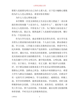 我为什么入党心得体会