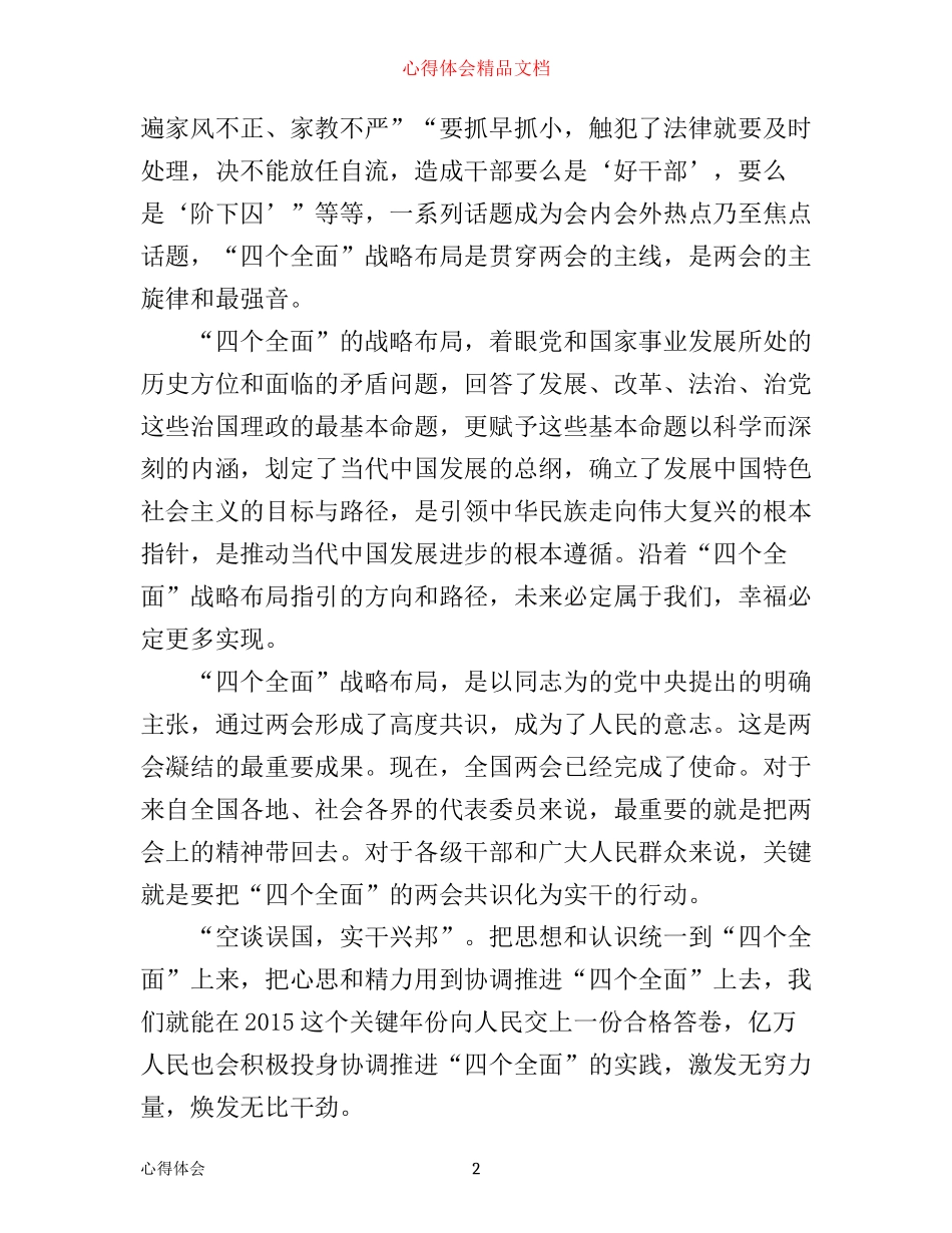 学习四个全面心得体会范文_第2页