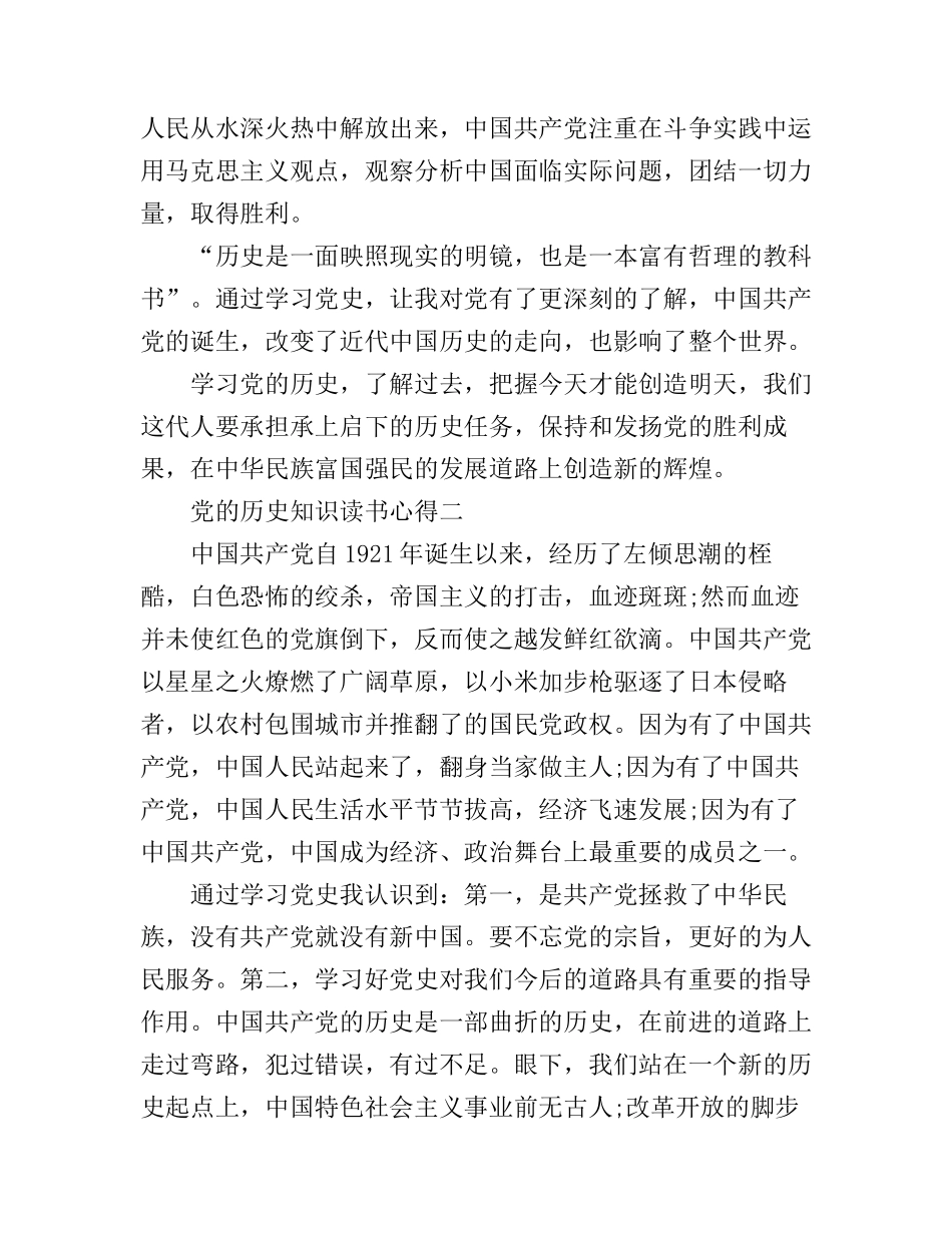 党的历史知识读书心得_第2页