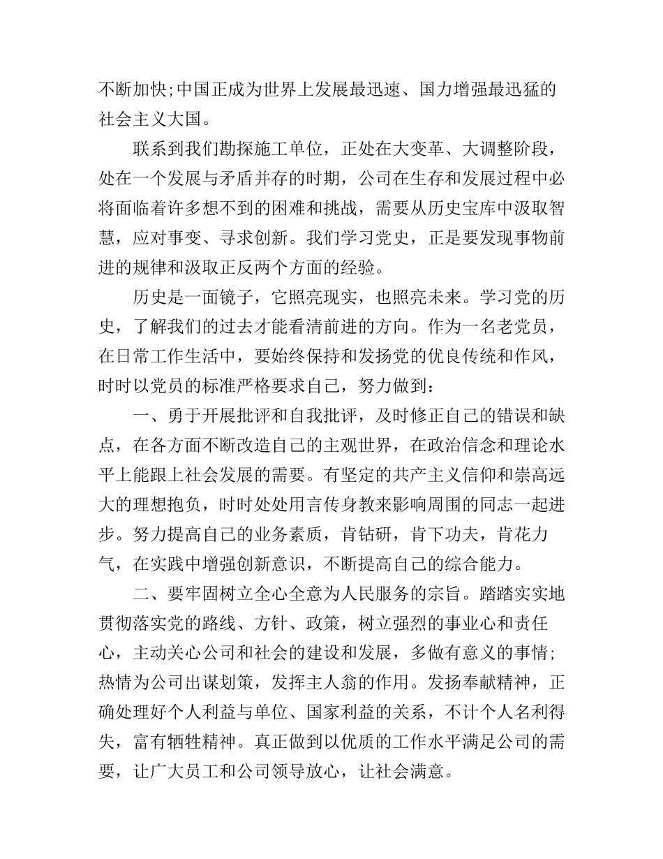 党的历史知识读书心得_第3页