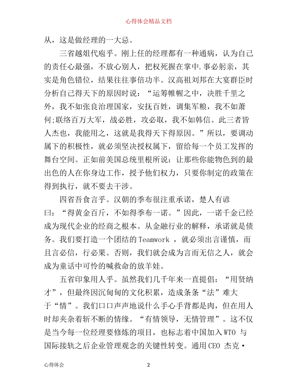优秀管理者心得体会_第2页