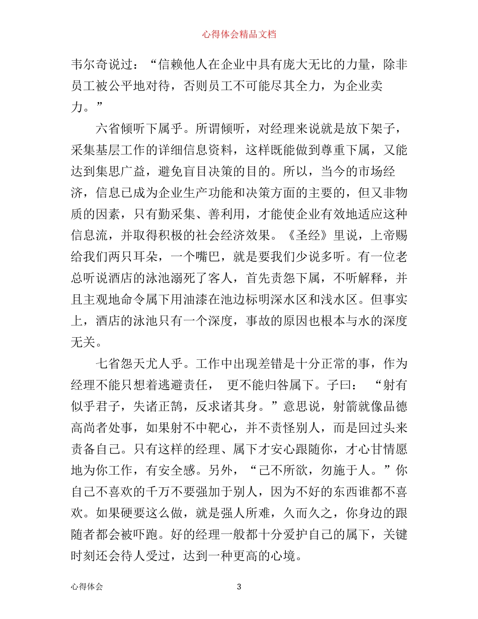 优秀管理者心得体会_第3页