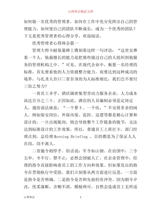 优秀管理者心得体会