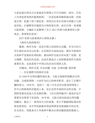 形势与政策两岸心得体会