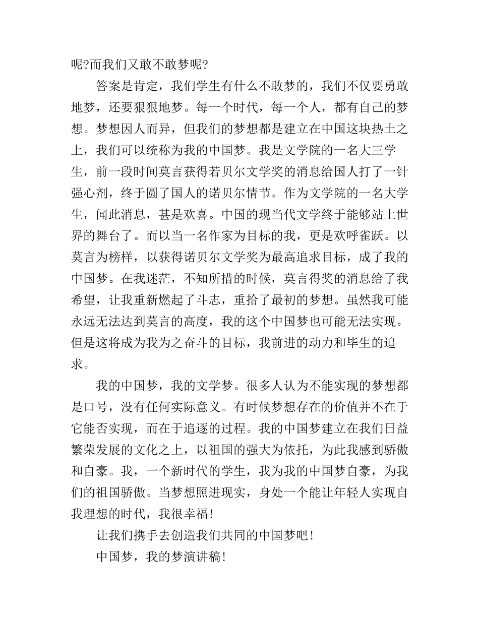2017大学生我的中国梦演讲稿_第3页
