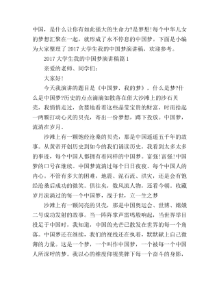 2017大学生我的中国梦演讲稿