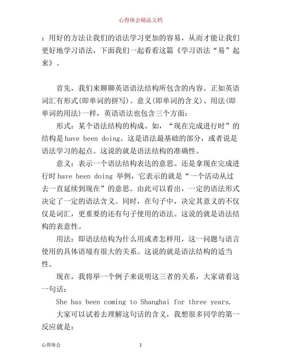 学习心得：学习语法“易”起来_第1页