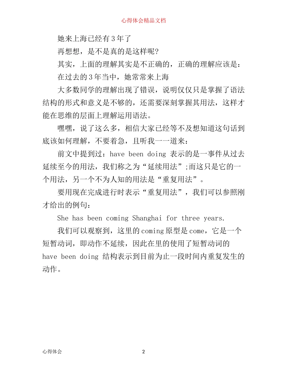 学习心得：学习语法“易”起来_第2页