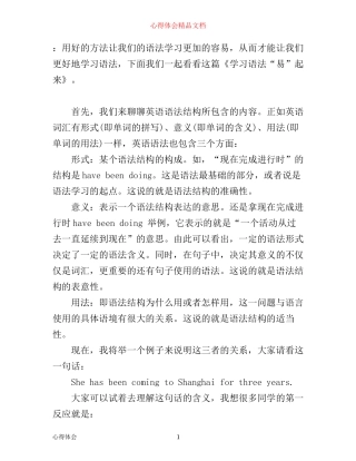 学习心得：学习语法“易”起来