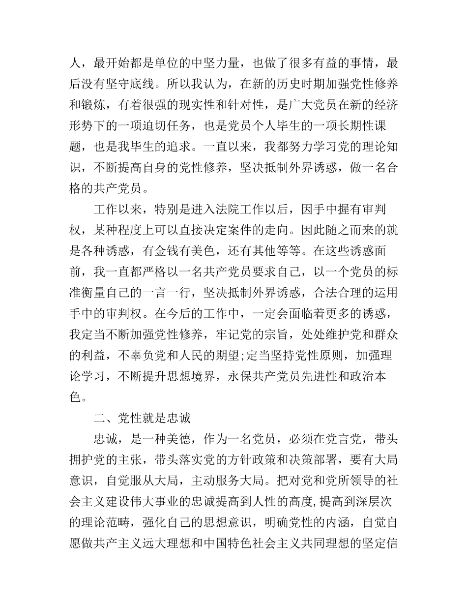党性学习心得体会3篇_第2页