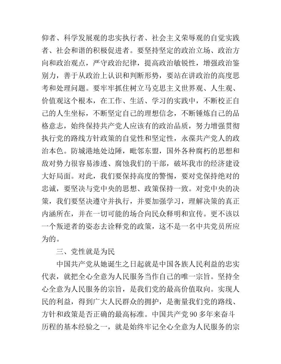 党性学习心得体会3篇_第3页
