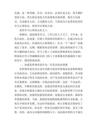 党性学习心得体会3篇