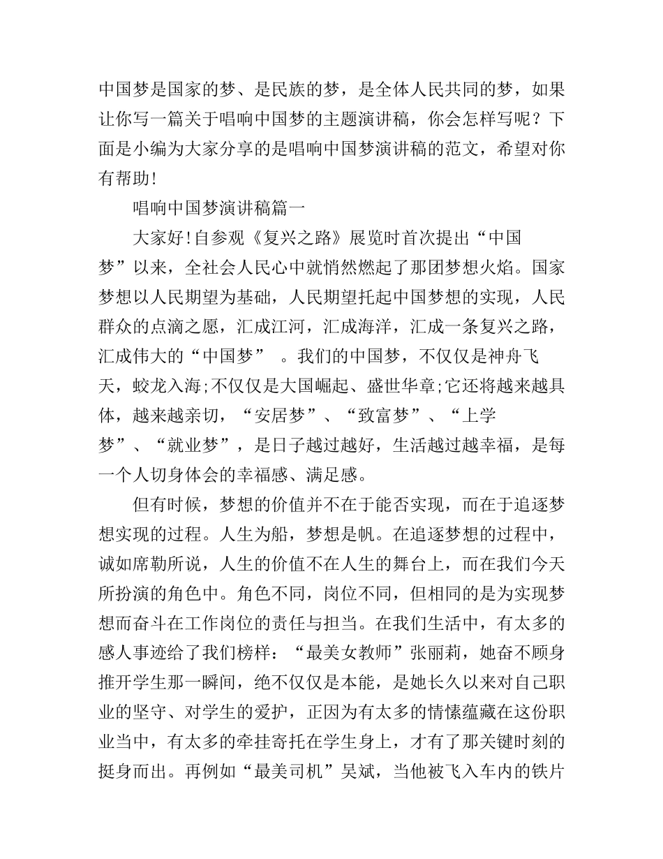 唱响中国梦演讲稿_第1页