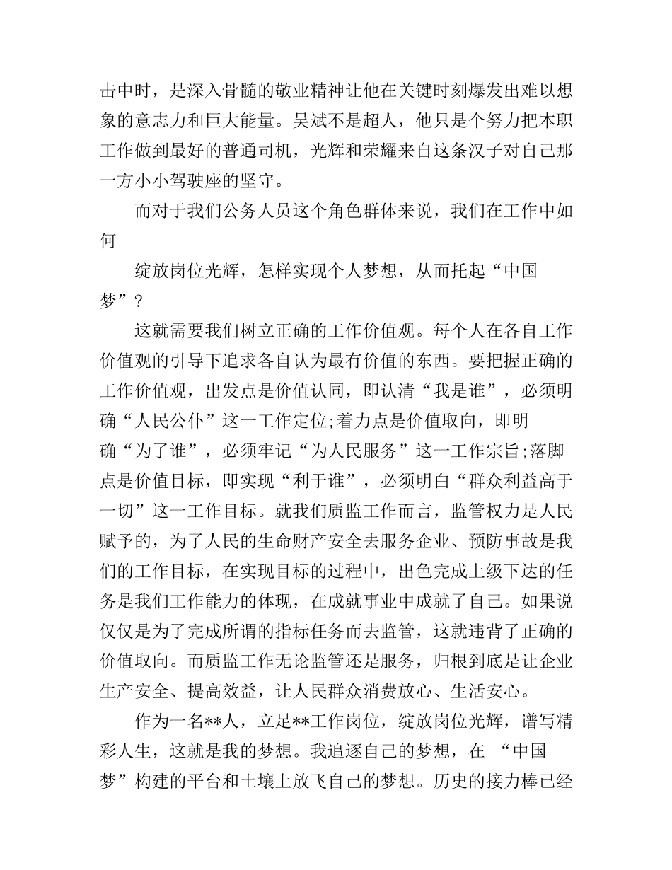 唱响中国梦演讲稿_第2页