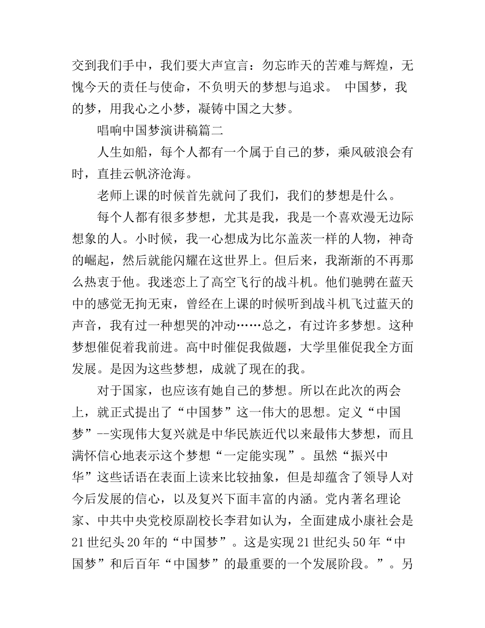 唱响中国梦演讲稿_第3页