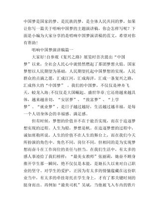 唱响中国梦演讲稿