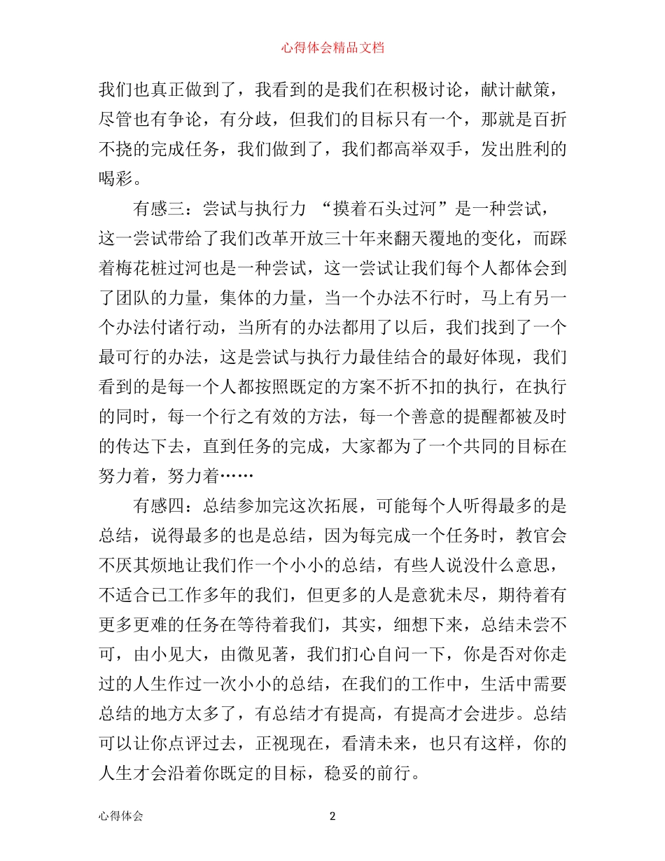 企业拓展培训心得体会_第2页