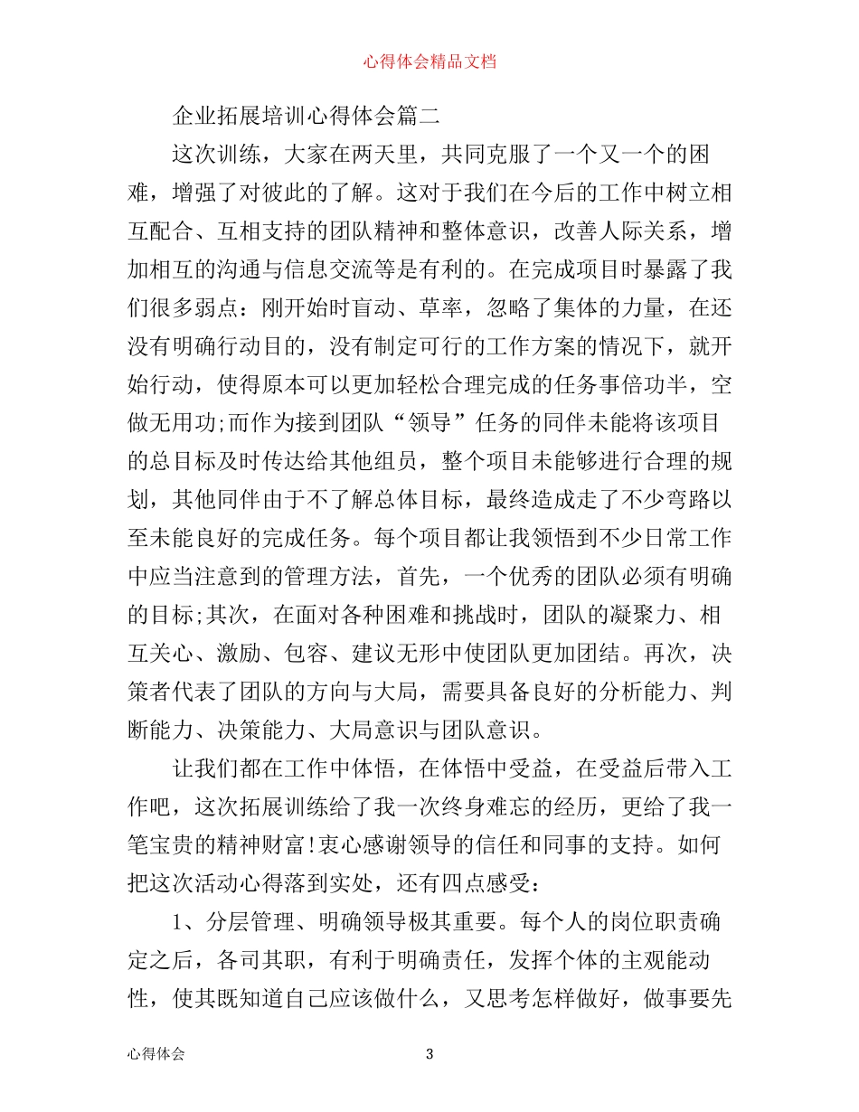 企业拓展培训心得体会_第3页