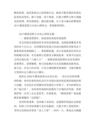 2017解放思想大讨论心得体会