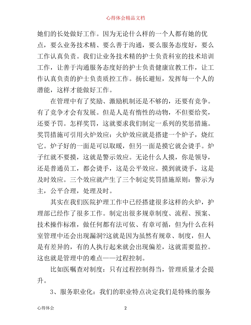 新护士长工作培训心得_第2页