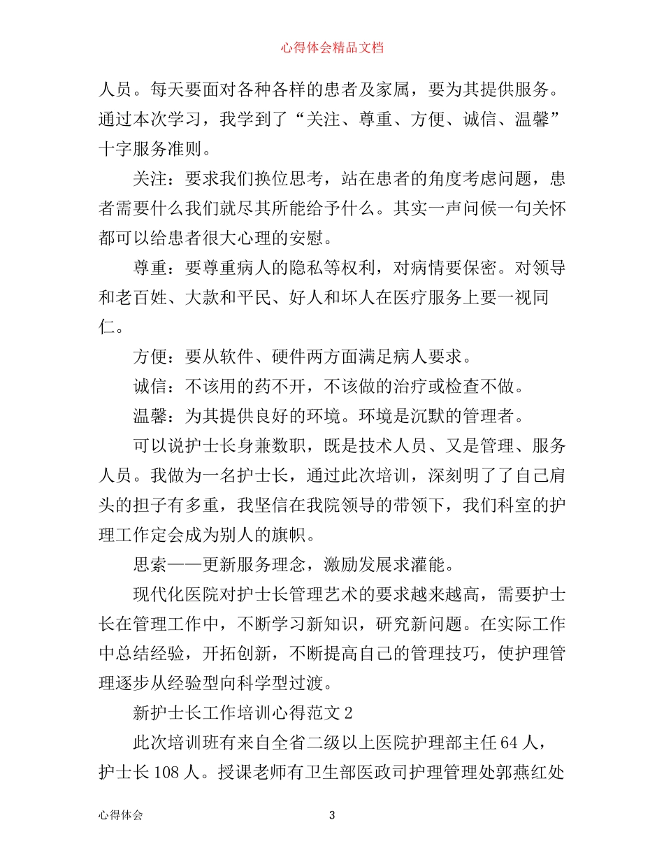 新护士长工作培训心得_第3页