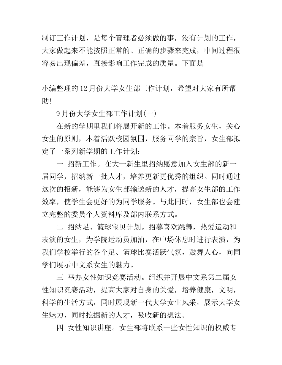 9月份大学女生部工作计划_第1页