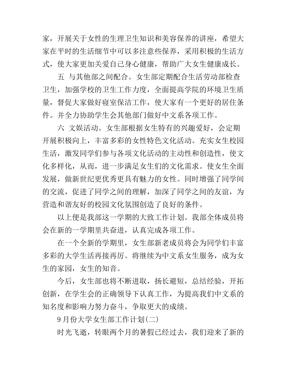 9月份大学女生部工作计划_第2页
