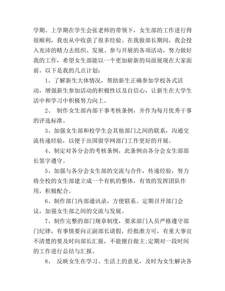9月份大学女生部工作计划_第3页