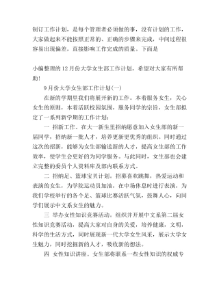 9月份大学女生部工作计划