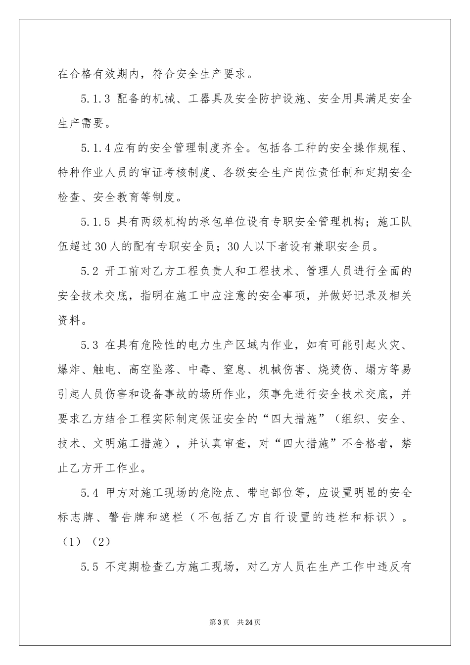 施工合同范本汇总6篇_第3页